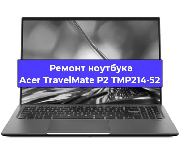 Чистка от пыли и замена термопасты на ноутбуке Acer TravelMate P2 TMP214-52 в Новосибирске